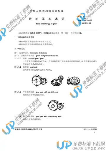 GB/T 3374-1992 免费下载