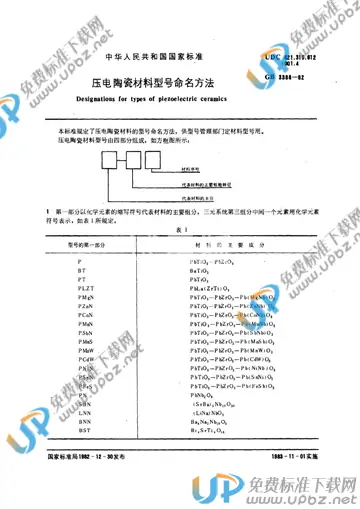 GB/T 3388-1982 免费下载