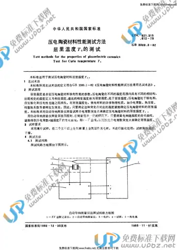 GB/T 3389.3-1982 免费下载