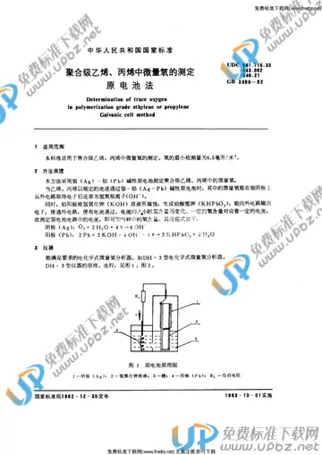 GB/T 3396-1982 免费下载