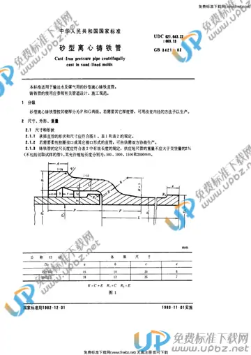 GB/T 3421-1982 免费下载