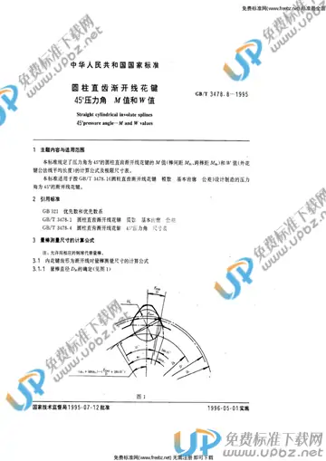 GB/T 3478.8-1995 免费下载