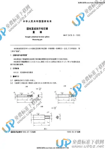 GB/T 3478.9-1995 免费下载