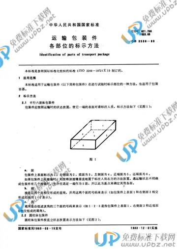 GB/T 3538-1983 免费下载