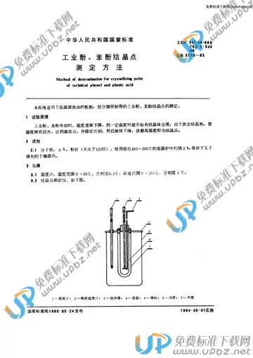 GB/T 3710-1983 免费下载