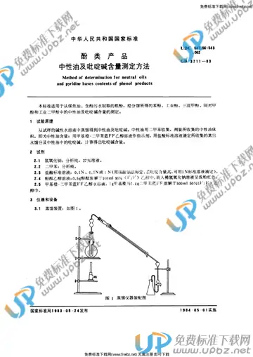 GB/T 3711-1983 免费下载