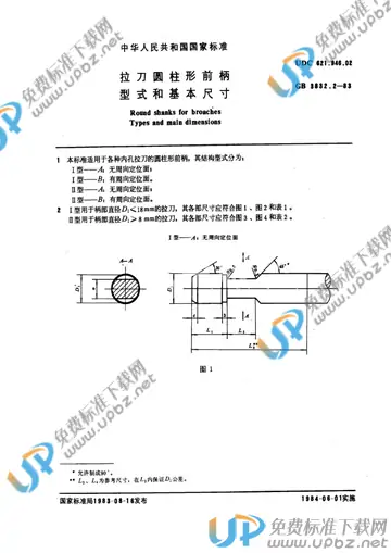 GB/T 3832.2-1983 免费下载