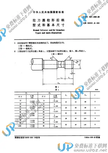 GB/T 3832.3-1983 免费下载