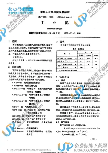 GB/T 3864-1996 免费下载