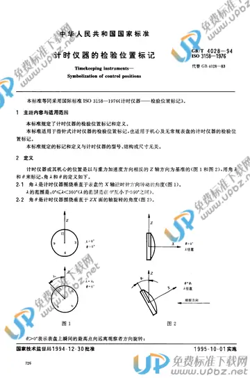 GB/T 4028-1994 免费下载