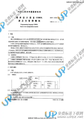 GB/T 4092.10-1992 免费下载