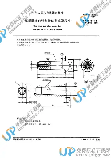 GB/T 4133-1984 免费下载