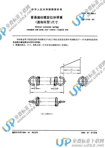 GB/T 4142-1984 免费下载