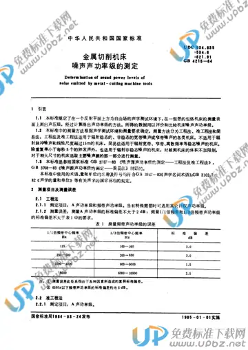 GB/T 4215-1984 免费下载