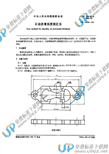 GB/T 4508-1984 免费下载