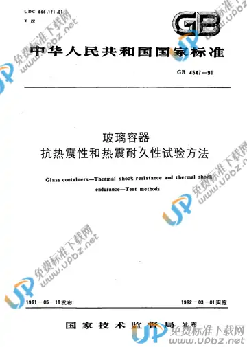 GB/T 4547-1991 免费下载