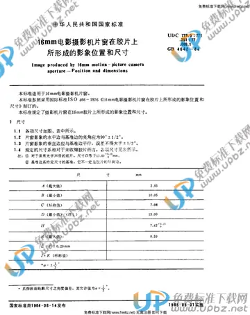 GB/T 4642-1984 免费下载