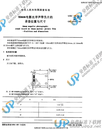 GB/T 4643-1984 免费下载