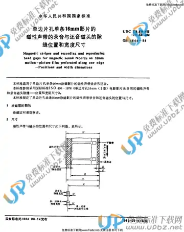 GB/T 4644-1984 免费下载