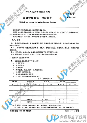 GB/T 4652-1984 免费下载