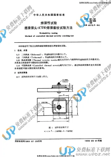 GB/T 4675.2-1984 免费下载