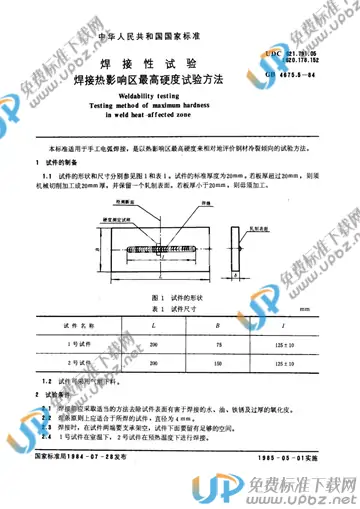 GB/T 4675.5-1984 免费下载