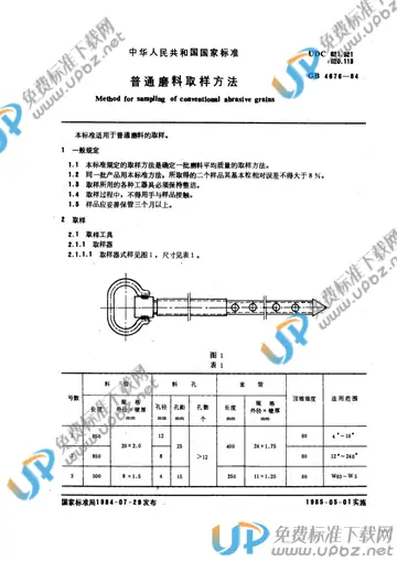 GB/T 4676-1984 免费下载