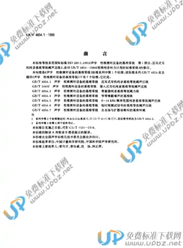 GB/T 4854.1-1999 免费下载