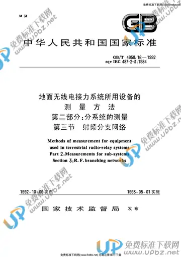GB/T 4958.16-1992 免费下载