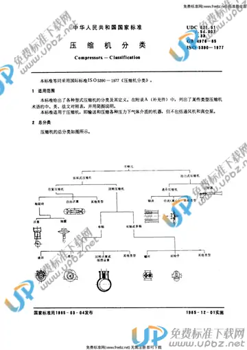 GB/T 4976-1985 免费下载