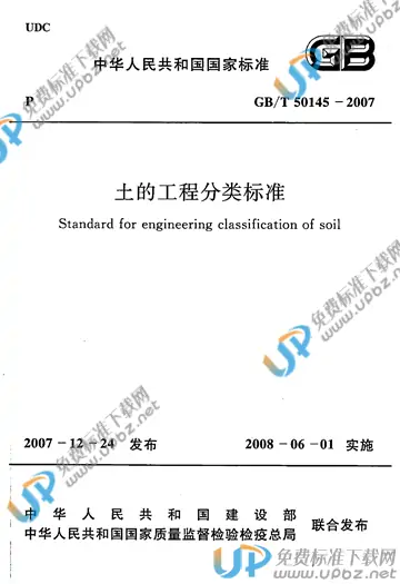 GB/T 50145-2007 免费下载