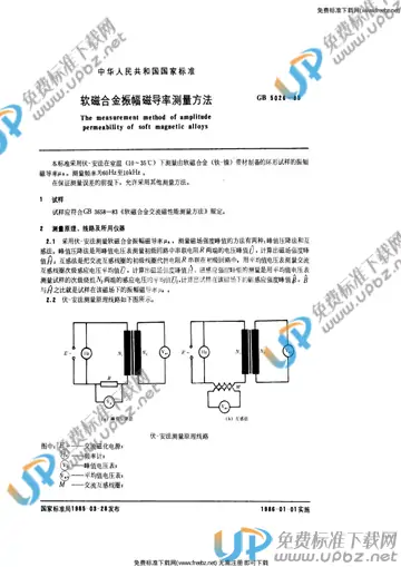 GB/T 5026-1985 免费下载