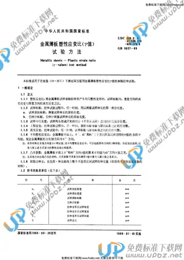 GB/T 5027-1985 免费下载