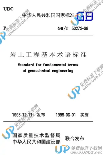 GB/T 50279-1998 免费下载