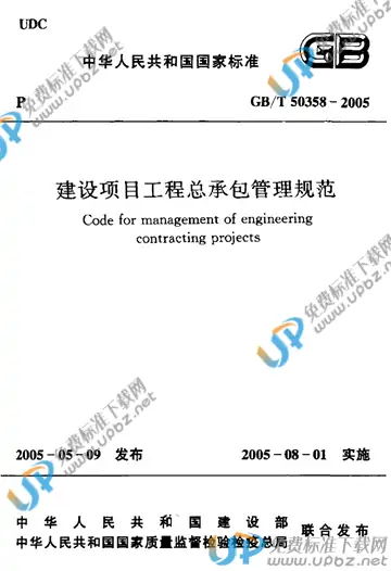 GB/T 50358-2005(条文说明) 免费下载