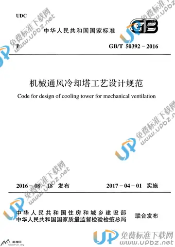 GB/T 50392-2016 免费下载