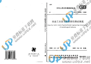 GB/T 50480-2008 免费下载