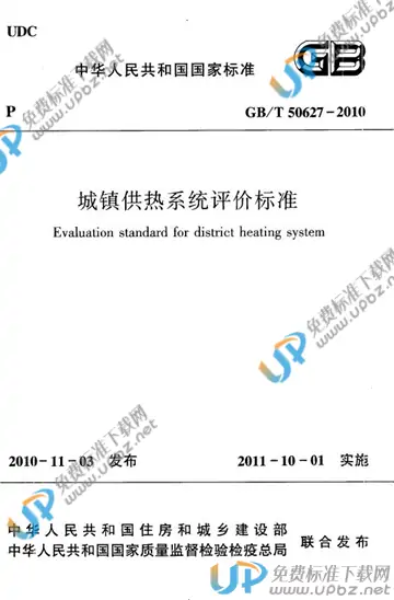 GB/T 50627-2010 免费下载