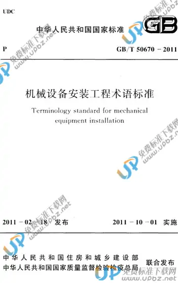 GB/T 50670-2011 免费下载