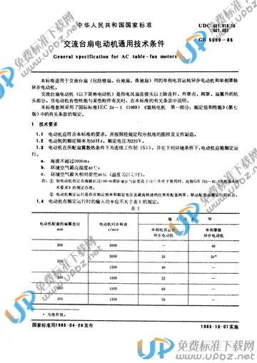 GB/T 5089-1985 免费下载