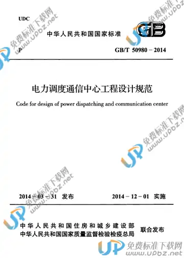 GB/T 50980-2014 免费下载