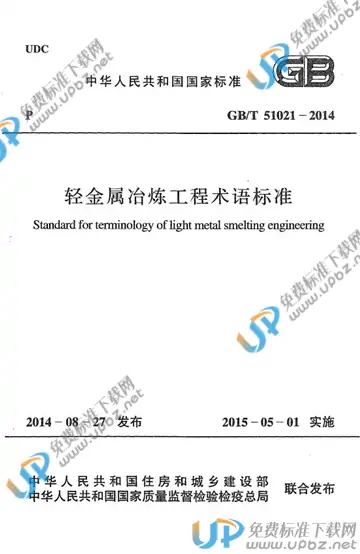 GB/T 51021-2014 免费下载