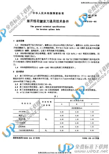 GB/T 5103-1985 免费下载