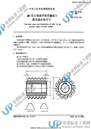 GB/T 5104-1985 免费下载