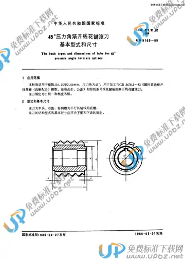 GB/T 5105-1985 免费下载