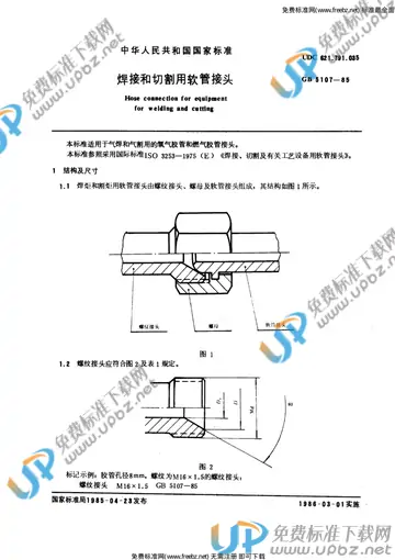 GB/T 5107-1985 免费下载