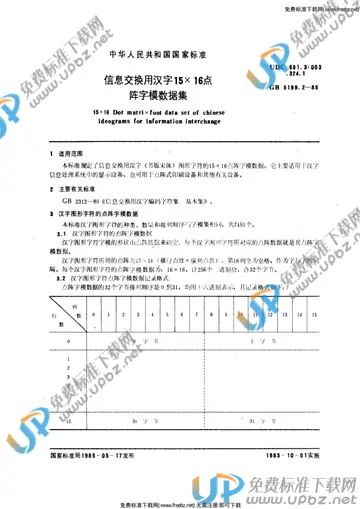 GB/T 5199.2-1985 免费下载