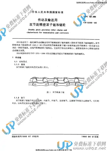 GB/T 5269-1985 免费下载