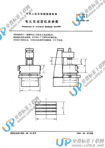 GB/T 5290-1985 免费下载