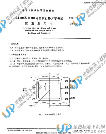 GB/T 5297-1985 免费下载